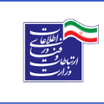 وزارت ارتباطات